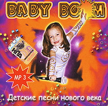 BABY BOOM Детские песни нового века CD-1