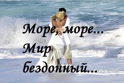 Ах море море песня слушать